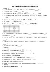 2023届柳州市柳北区数学四下期末质量检测试题含解析