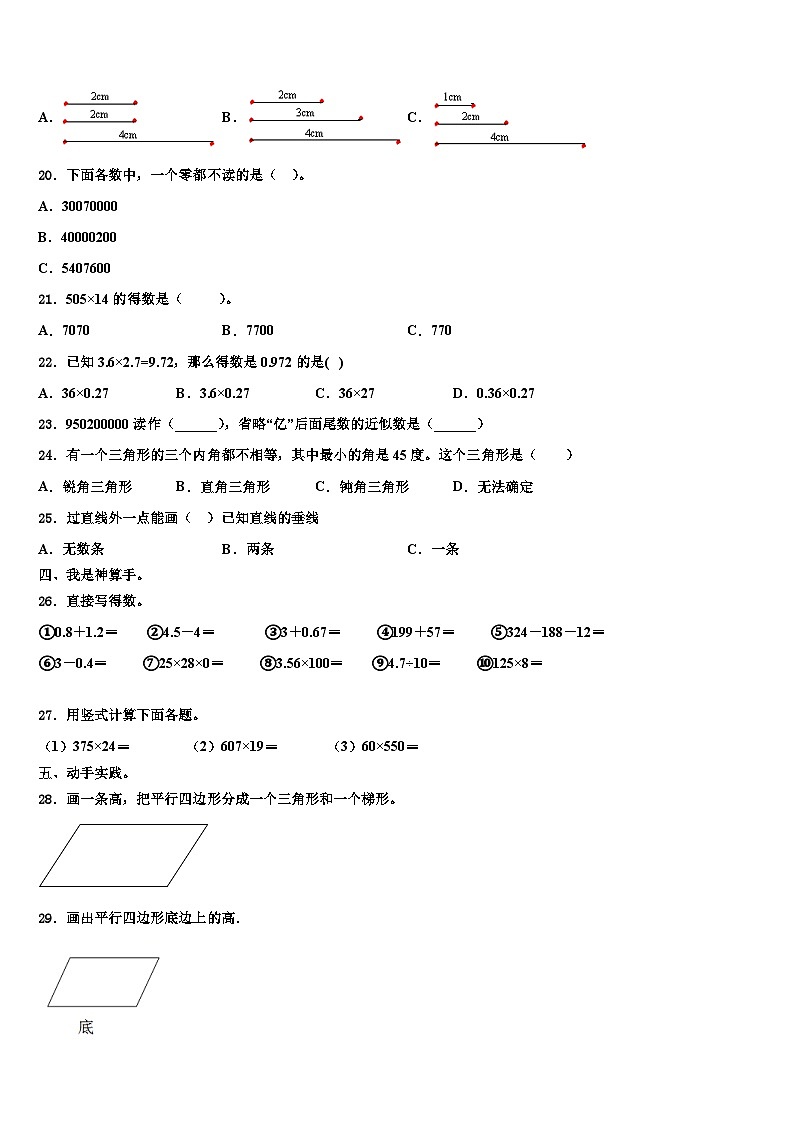 2023届柳州市柳北区数学四下期末质量检测试题含解析第2页