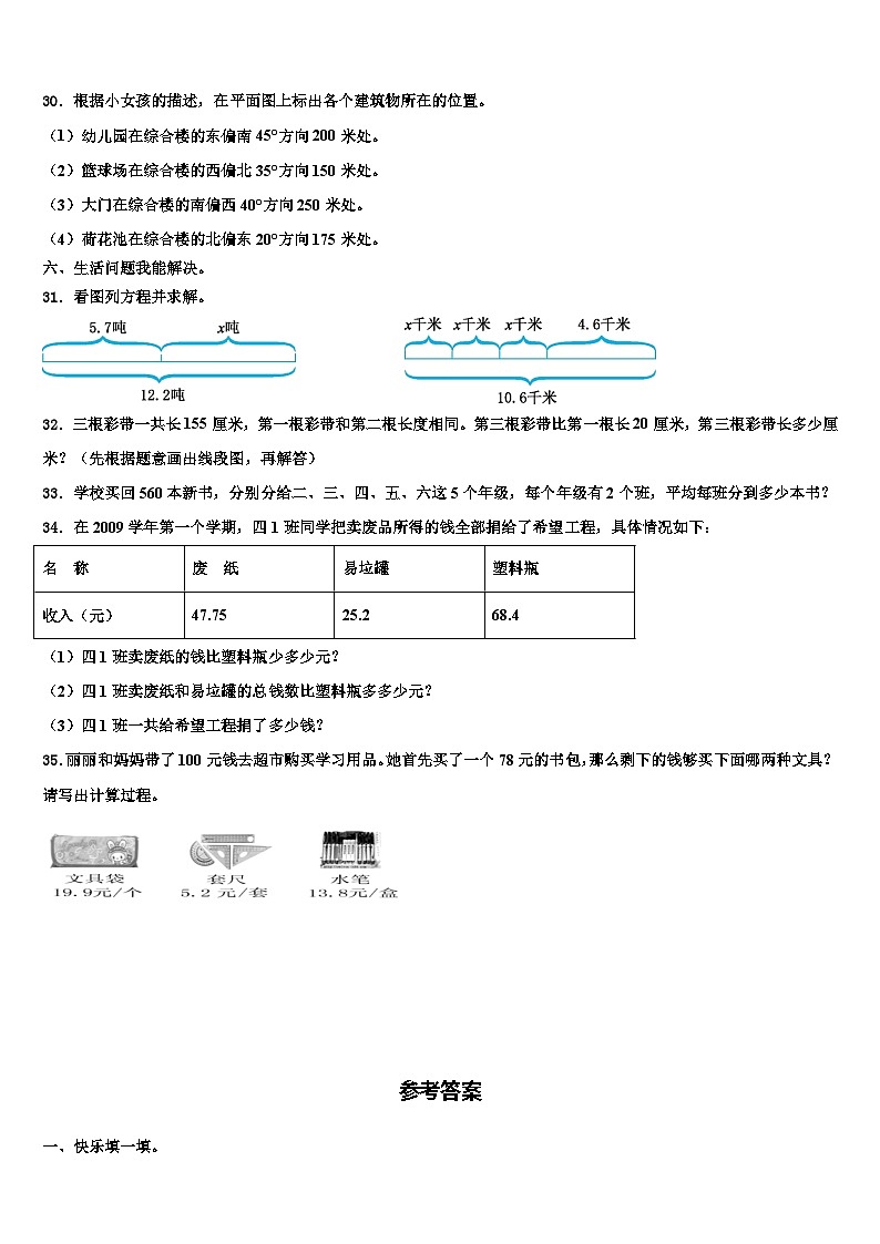 2023届柳州市柳北区数学四下期末质量检测试题含解析第3页
