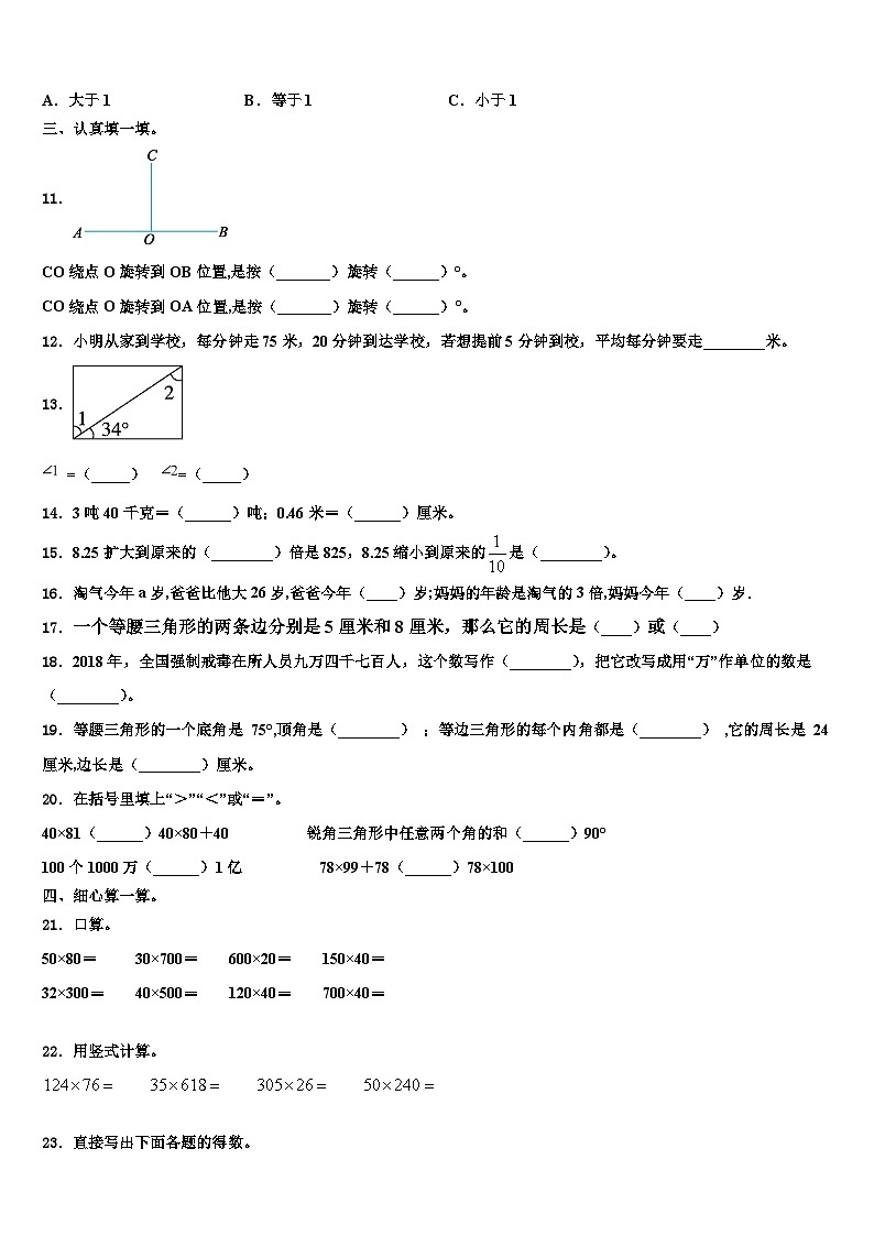 2023届永丰县数学四年级第二学期期末质量跟踪监视试题含解析02