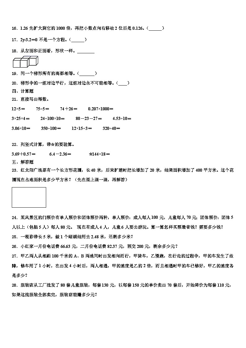 2023届柳州市融安县数学四年级第二学期期末经典试题含解析02