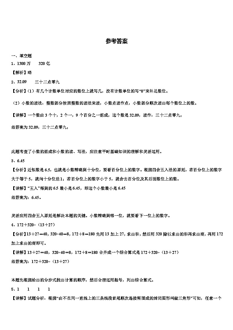 2023届柳州市融安县数学四年级第二学期期末经典试题含解析03