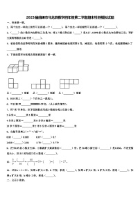 2023届曲靖市马龙县数学四年级第二学期期末检测模拟试题含解析