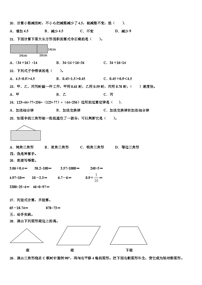2023届武功县数学四年级第二学期期末统考模拟试题含解析02