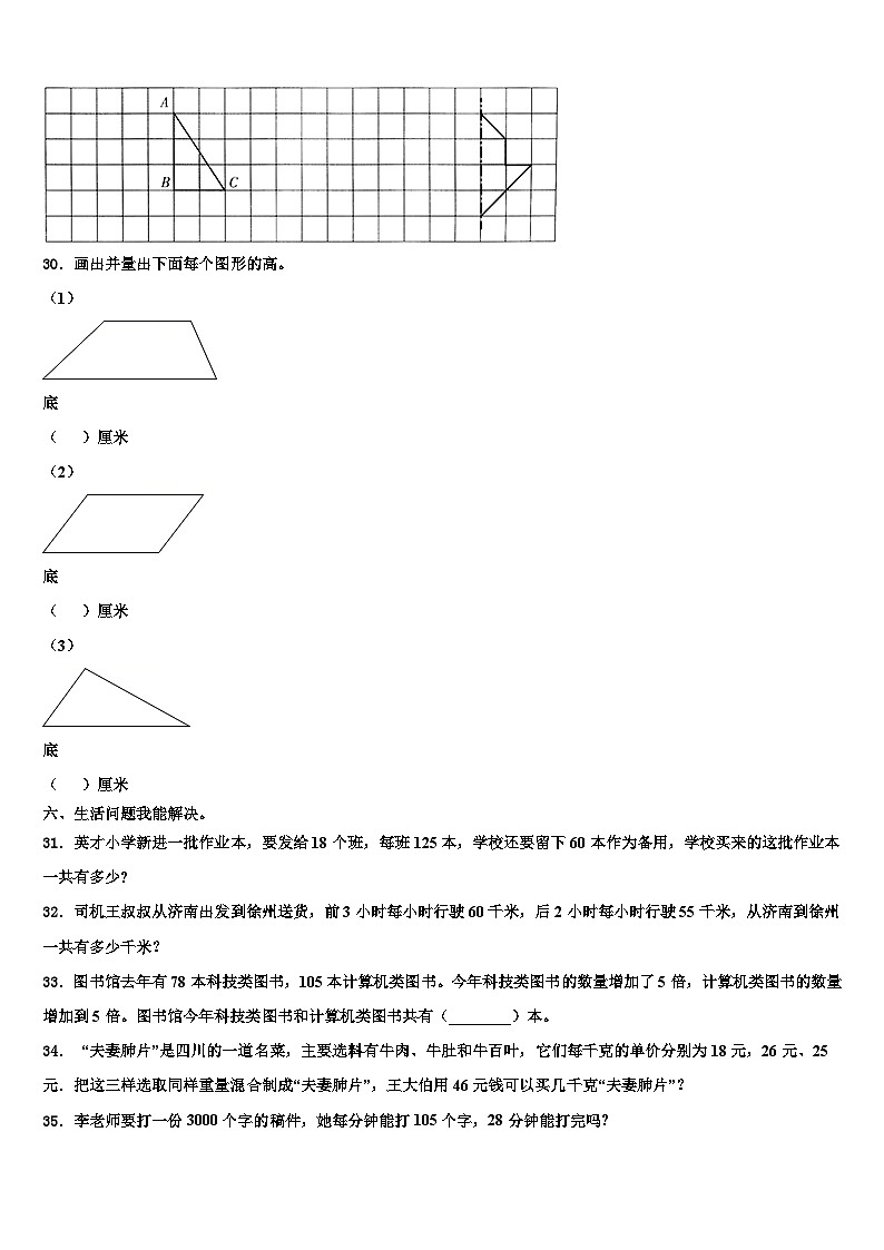 2023届武功县数学四年级第二学期期末统考模拟试题含解析03