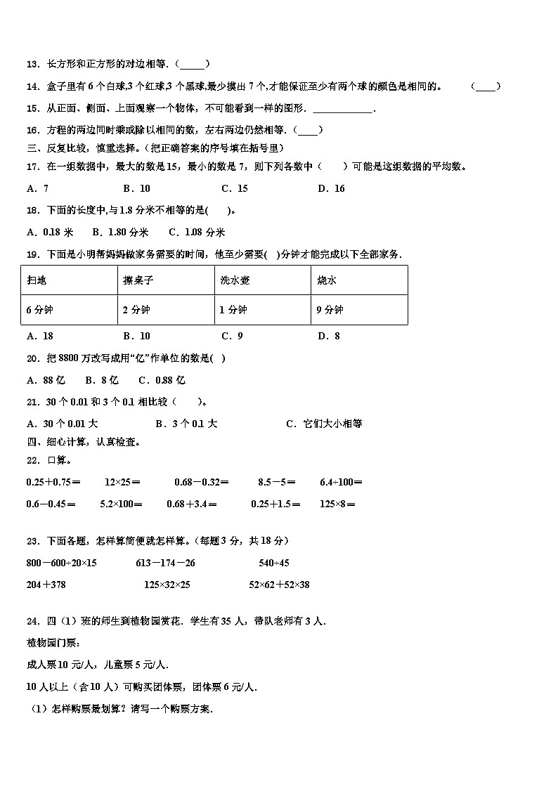 2023届松滋市数学四年级第二学期期末综合测试试题含解析第2页
