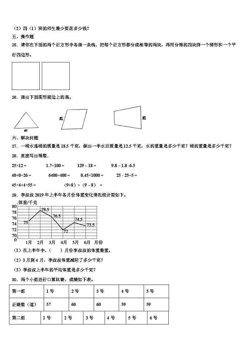 2023届松滋市数学四年级第二学期期末综合测试试题含解析第3页