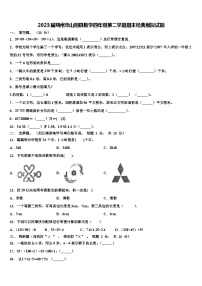 2023届朔州市山阴县数学四年级第二学期期末经典模拟试题含解析