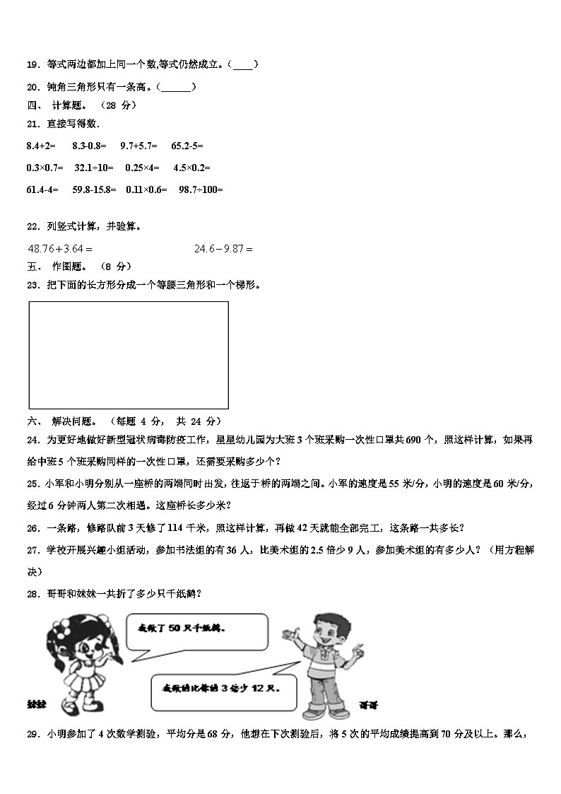 2023届朔州市山阴县数学四年级第二学期期末经典模拟试题含解析第2页