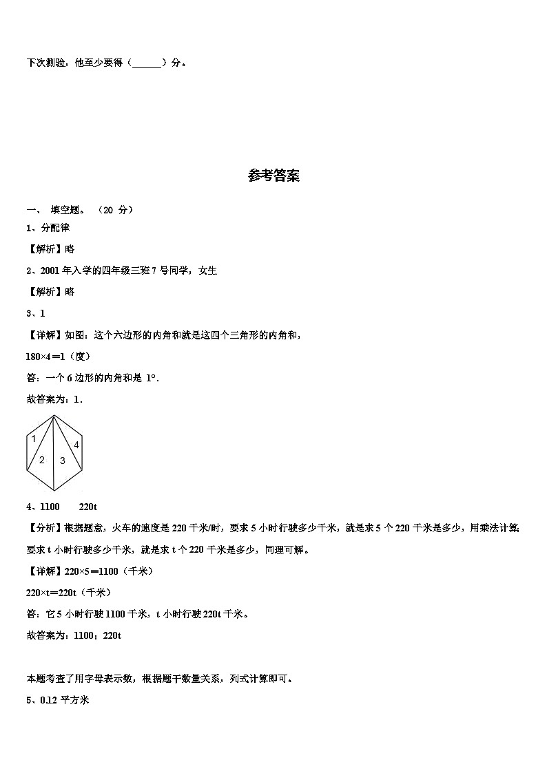 2023届朔州市山阴县数学四年级第二学期期末经典模拟试题含解析第3页