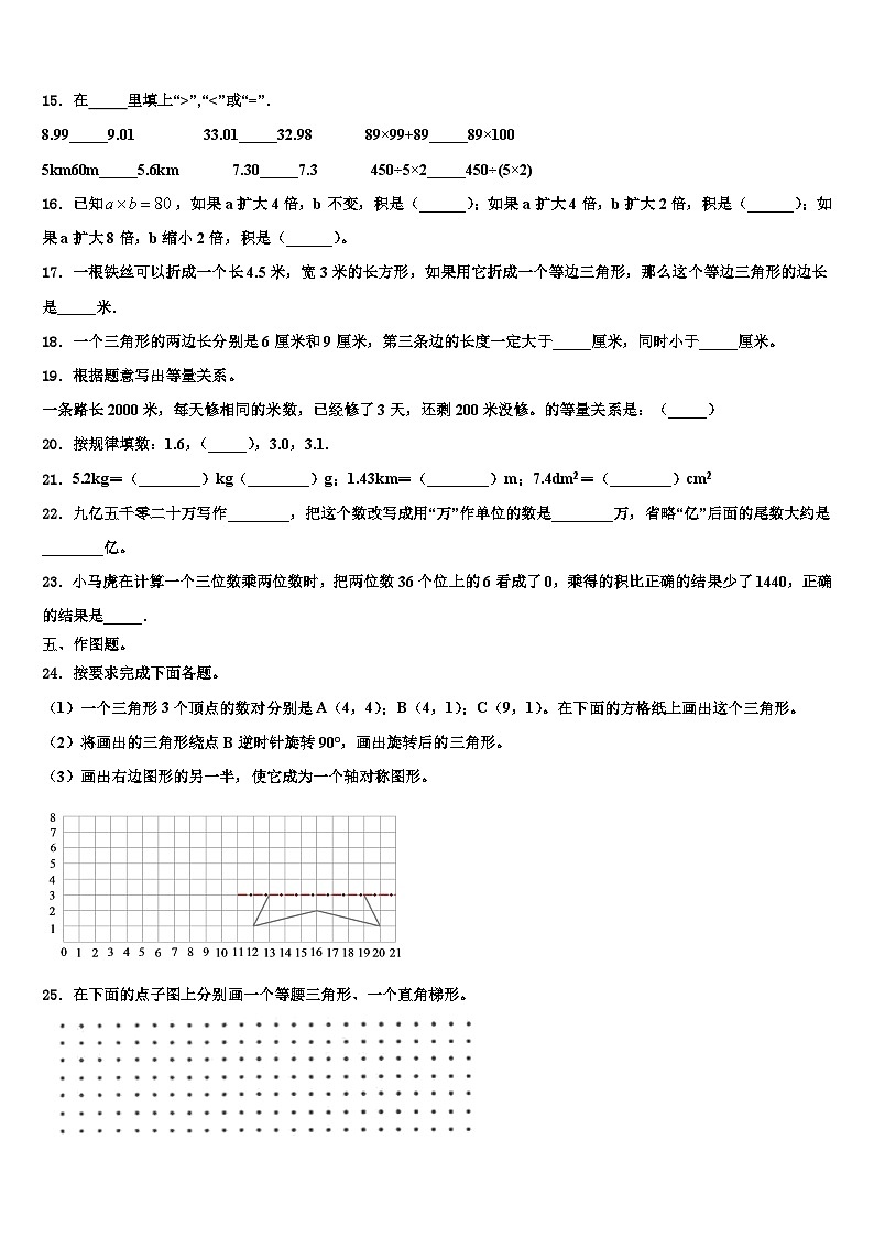 2023届榆中县数学四年级第二学期期末综合测试模拟试题含解析第2页