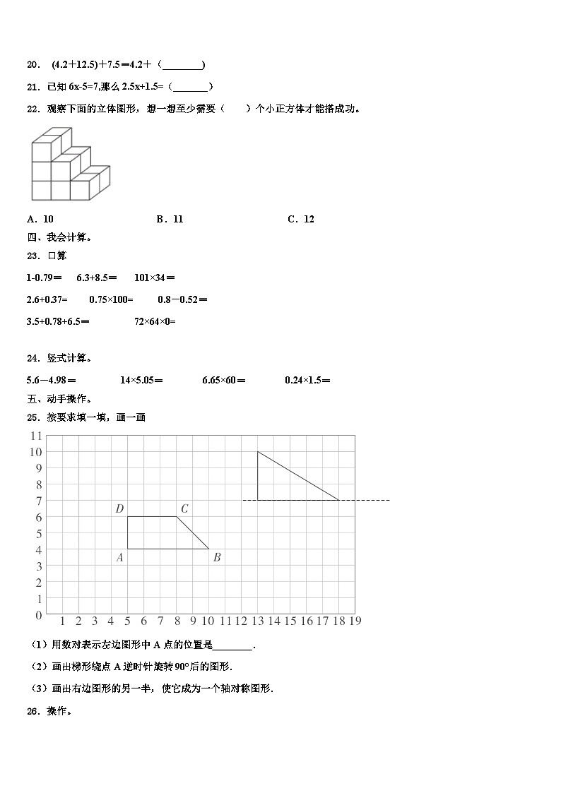 2023届柳州市数学四年级第二学期期末统考试题含解析第2页
