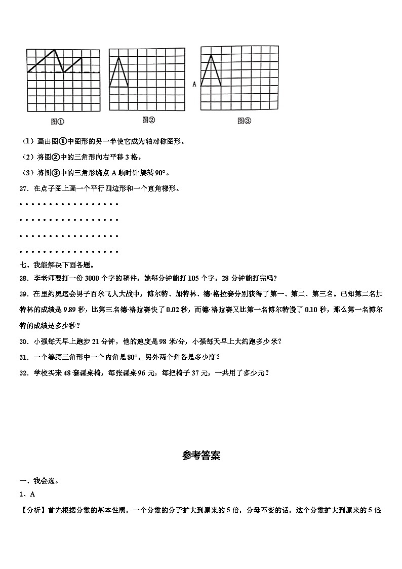 2023届柳州市数学四年级第二学期期末统考试题含解析第3页