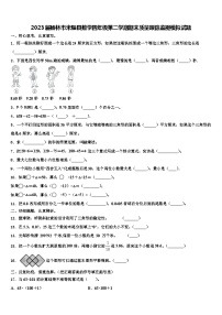 2023届榆林市米脂县数学四年级第二学期期末质量跟踪监视模拟试题含解析