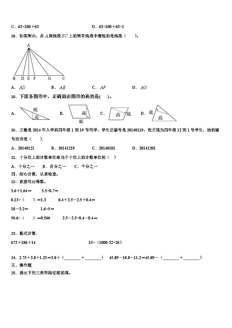 2023届榆林市米脂县数学四年级第二学期期末质量跟踪监视模拟试题含解析02
