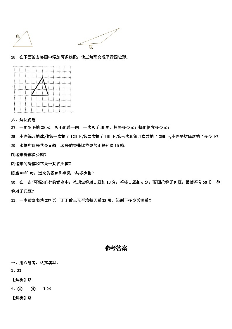 2023届榆林市米脂县数学四年级第二学期期末质量跟踪监视模拟试题含解析03