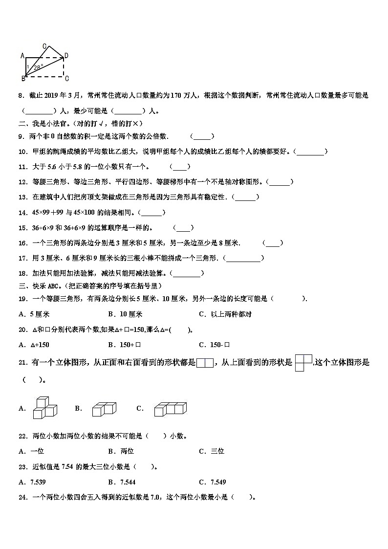 2023届普宁市四年级数学第二学期期末检测模拟试题含解析第2页