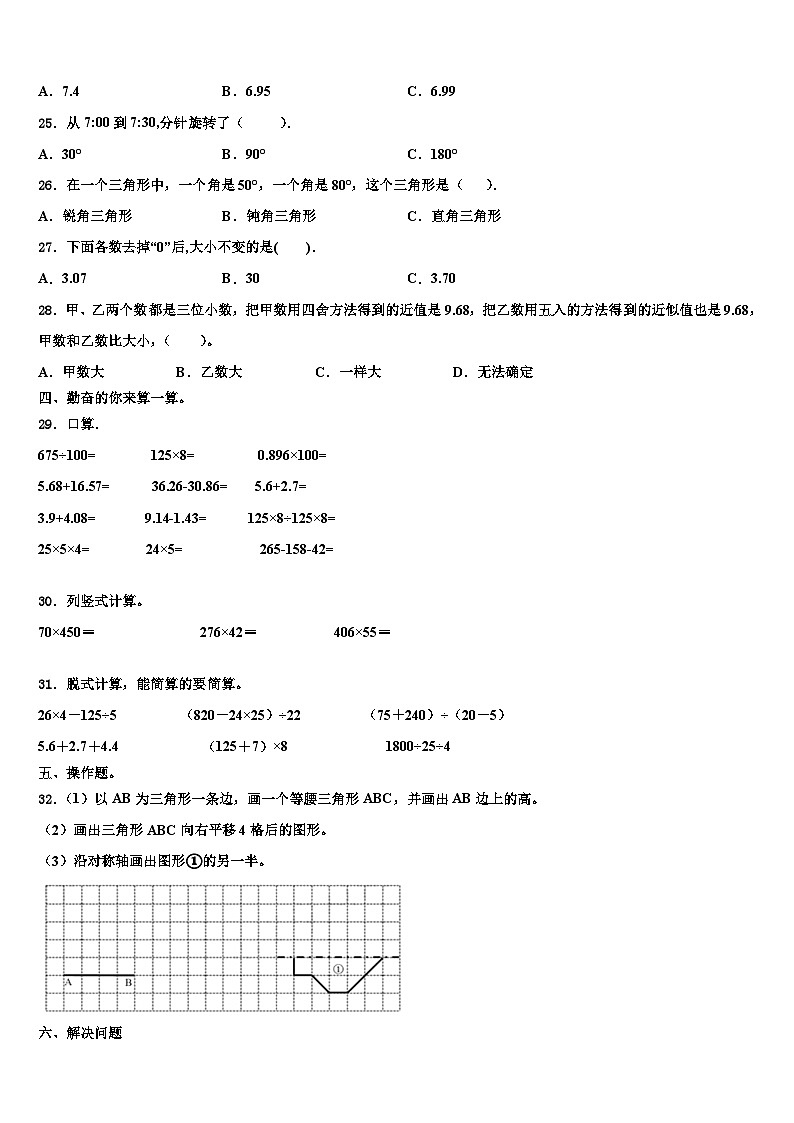 2023届普宁市四年级数学第二学期期末检测模拟试题含解析第3页