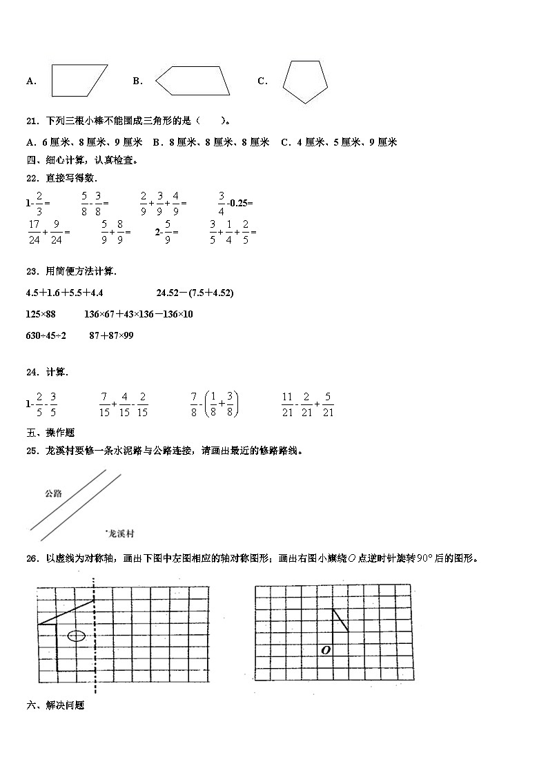 2023届柳州市柳南区数学四下期末联考试题含解析02