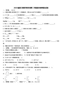 2023届望江县数学四年级第二学期期末调研模拟试题含解析