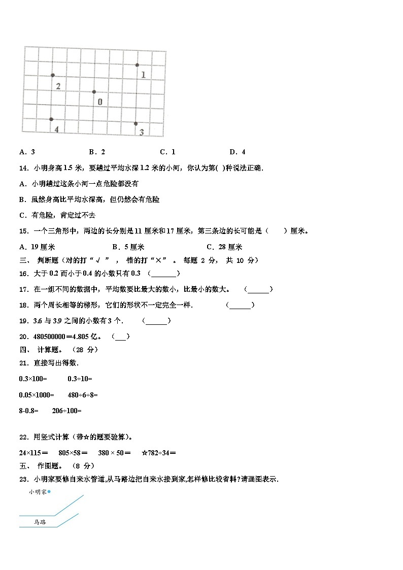 2023届枣庄市滕州市数学四下期末调研模拟试题含解析第2页