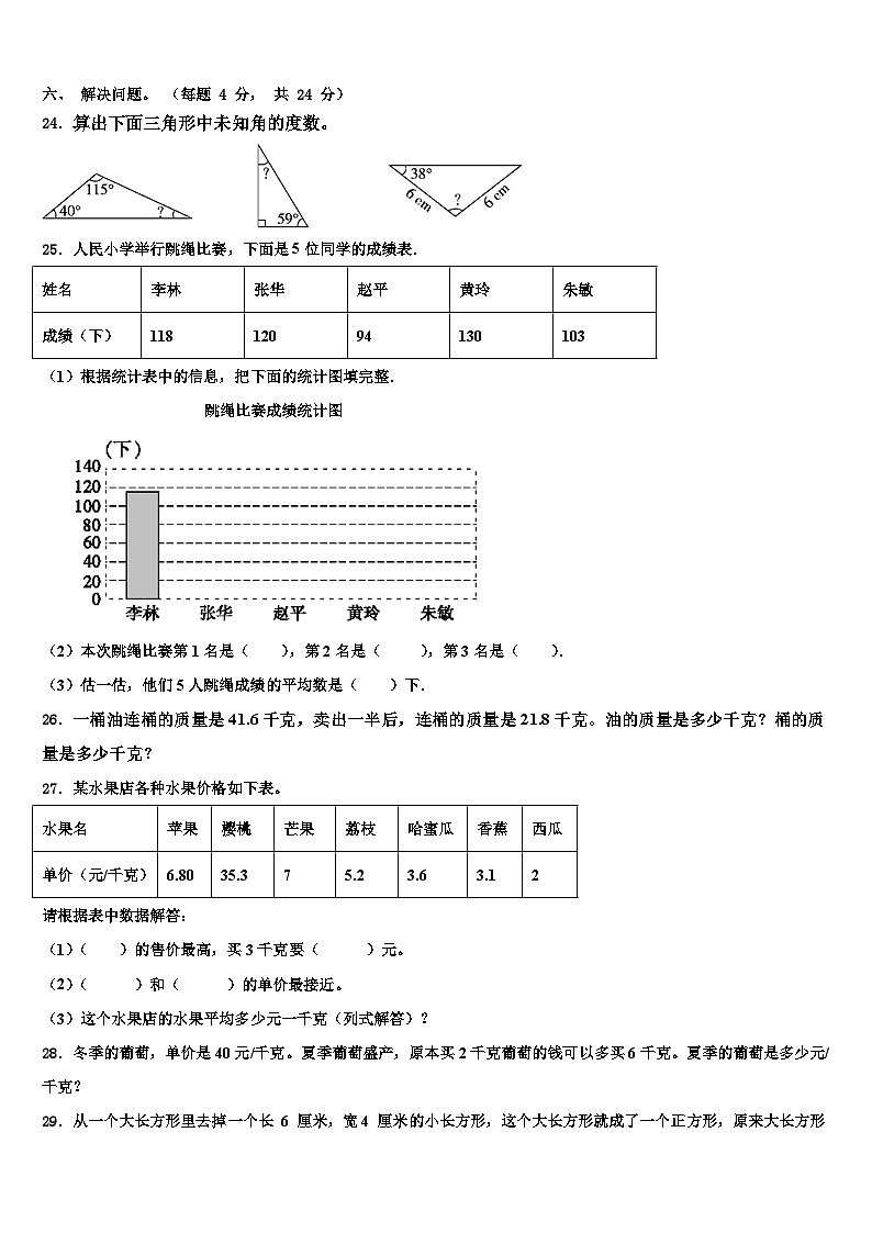 2023届枣庄市滕州市数学四下期末调研模拟试题含解析第3页