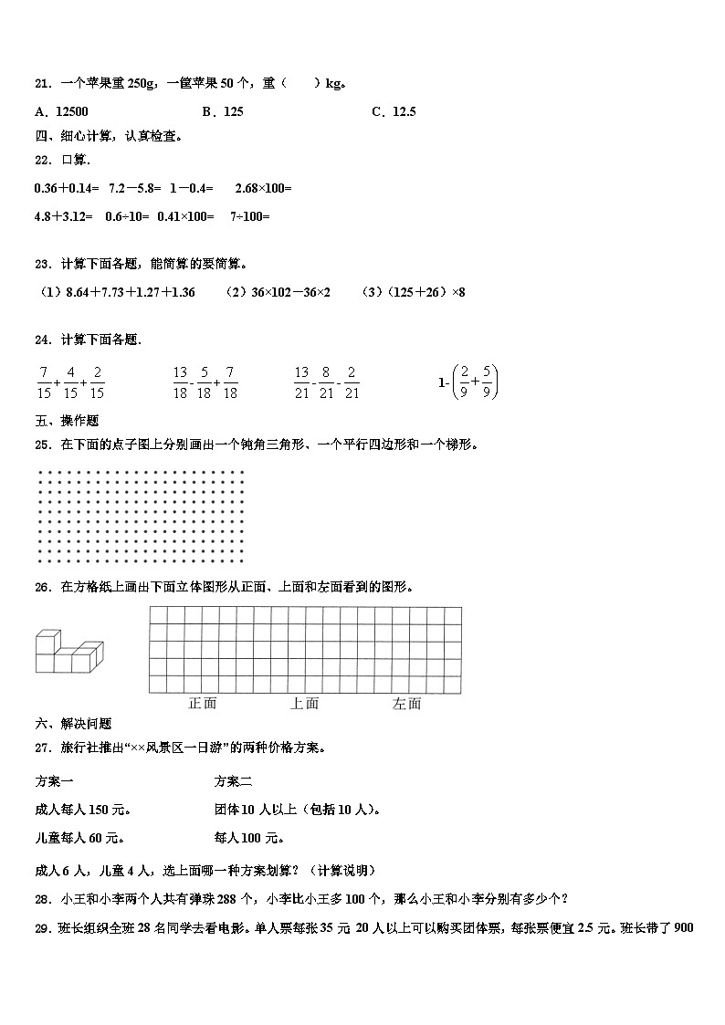 2023届朔州市应县四年级数学第二学期期末检测模拟试题含解析第2页