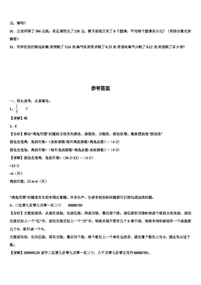 2023届朔州市应县四年级数学第二学期期末检测模拟试题含解析第3页