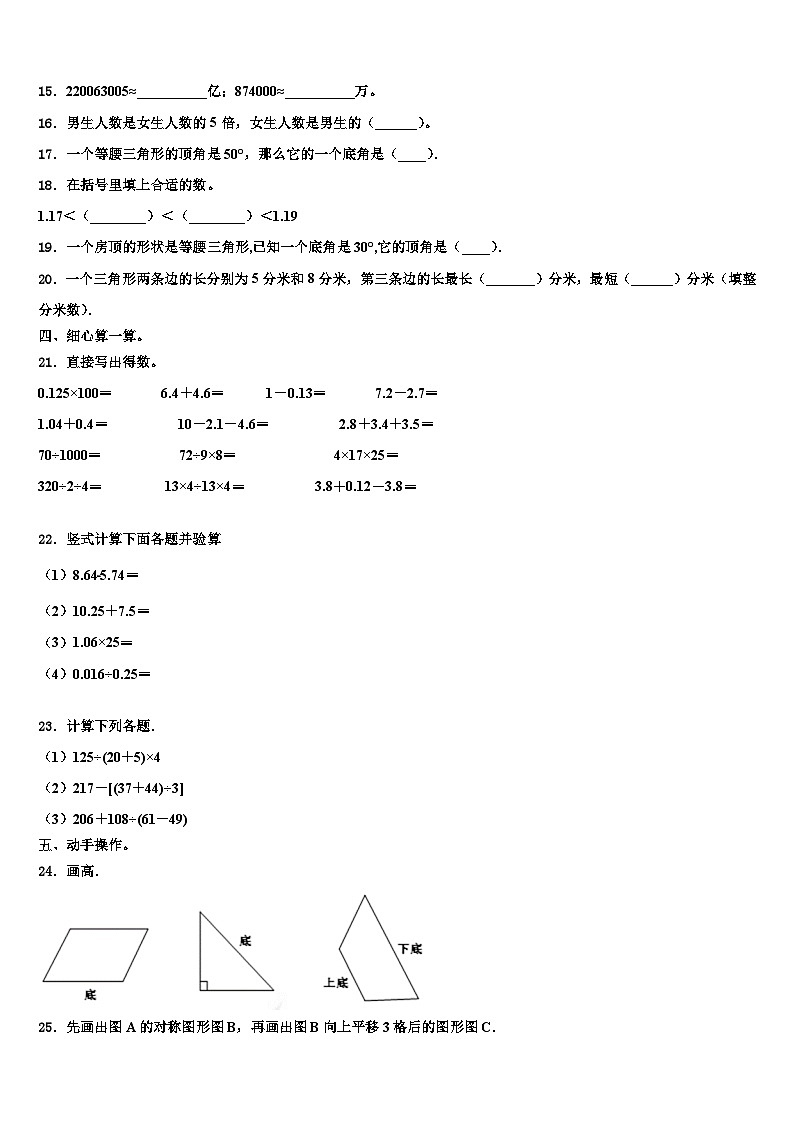 2023届梧州市蝶山区数学四年级第二学期期末质量检测试题含解析02