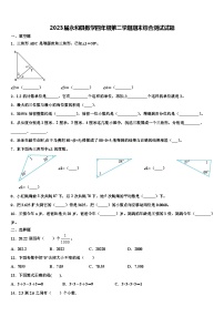 2023届永和县数学四年级第二学期期末综合测试试题含解析