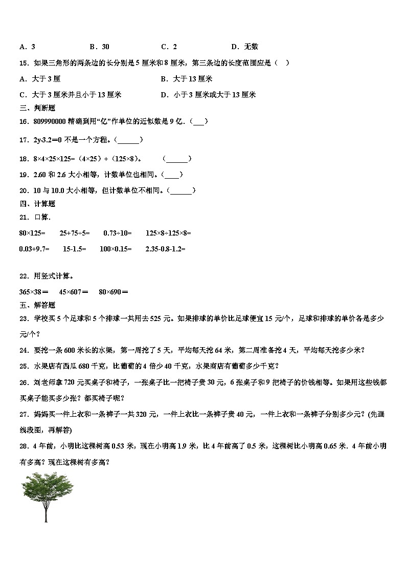 2023届永和县数学四年级第二学期期末综合测试试题含解析第2页