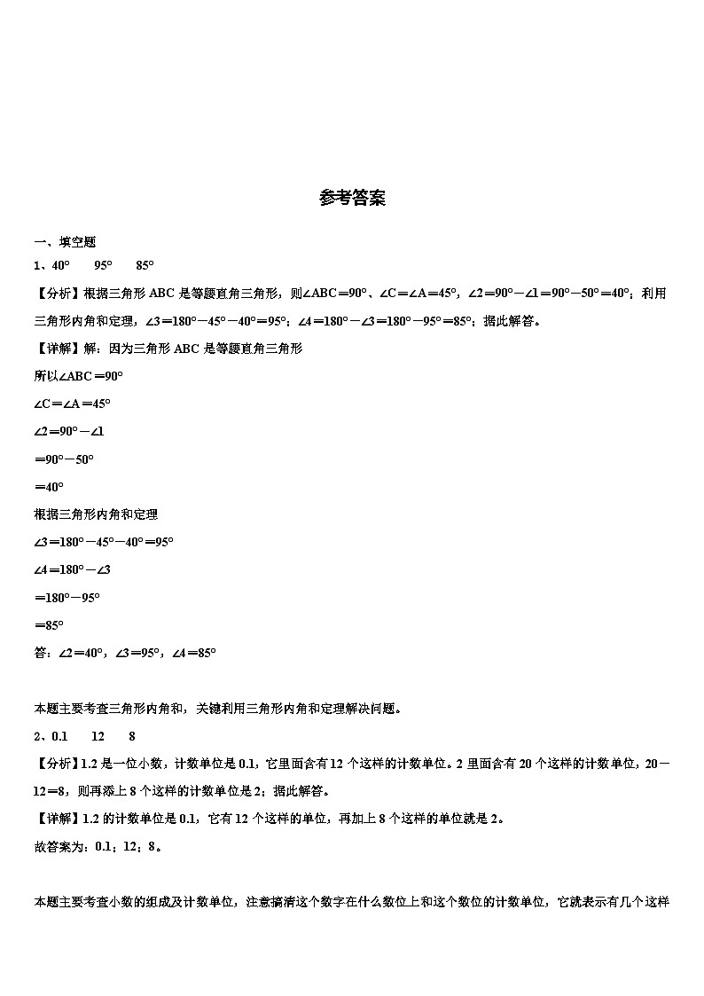 2023届永和县数学四年级第二学期期末综合测试试题含解析第3页