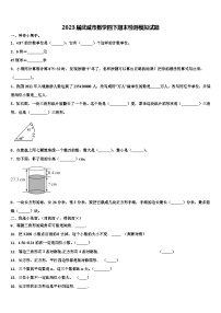 2023届武威市数学四下期末检测模拟试题含解析