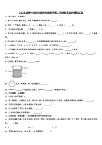 2023届榆林市定边县四年级数学第二学期期末监测模拟试题含解析