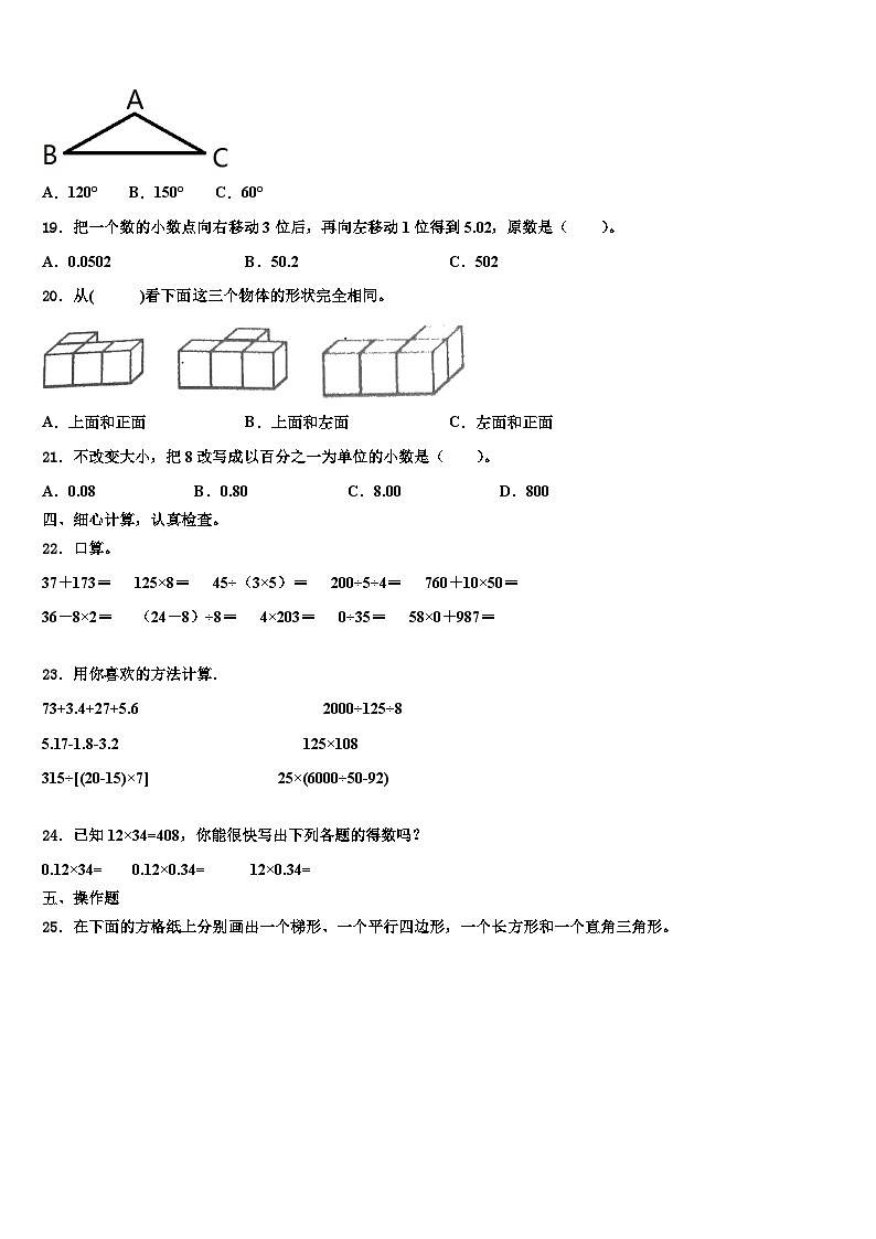 2023届榆林市定边县四年级数学第二学期期末监测模拟试题含解析第2页