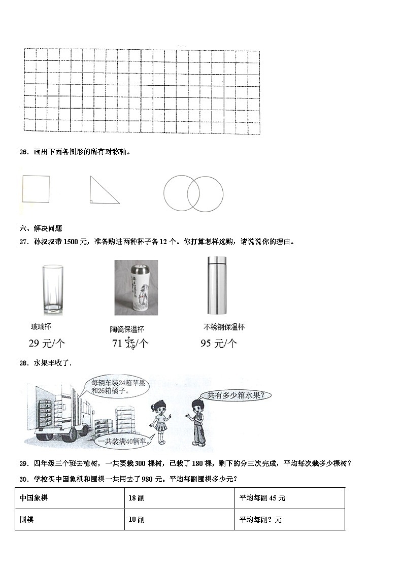 2023届榆林市定边县四年级数学第二学期期末监测模拟试题含解析第3页