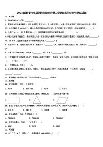 2023届延安市宝塔区四年级数学第二学期期末学业水平测试试题含解析