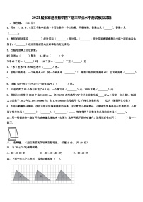 2023届张家港市数学四下期末学业水平测试模拟试题含解析