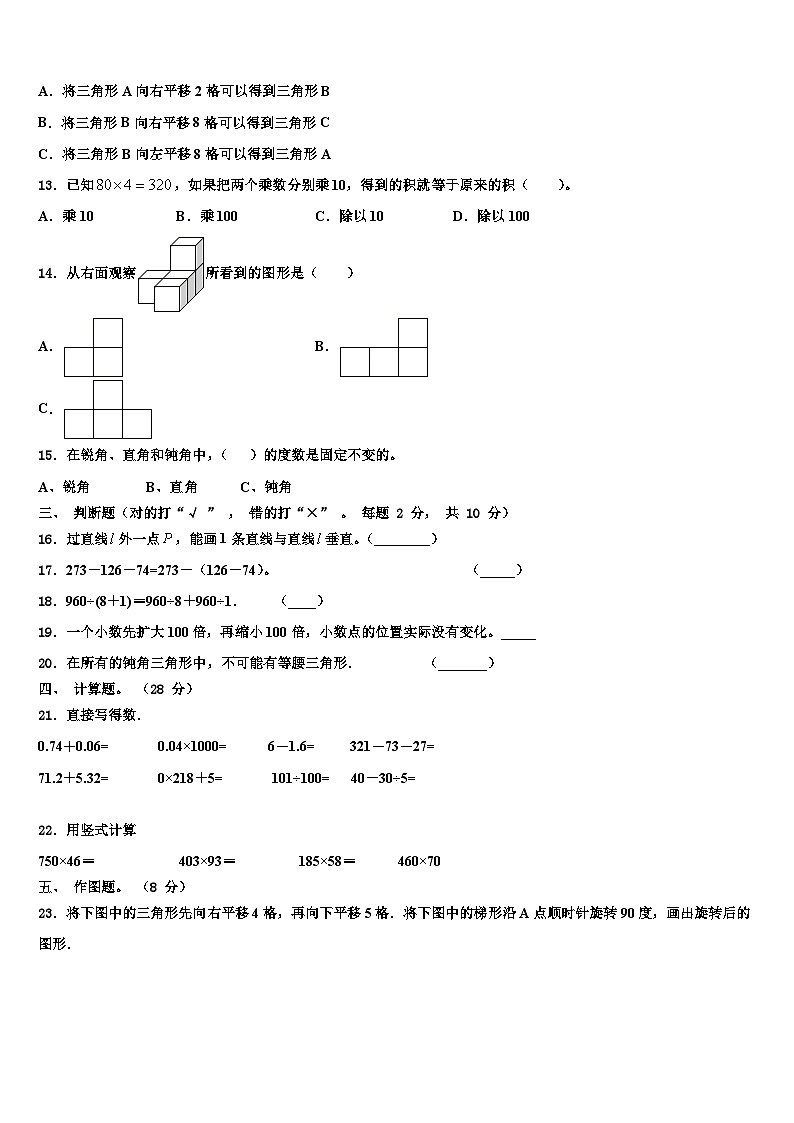 2023届张家港市数学四下期末学业水平测试模拟试题含解析第2页