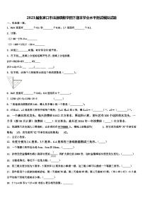 2023届张家口市沽源县数学四下期末学业水平测试模拟试题含解析