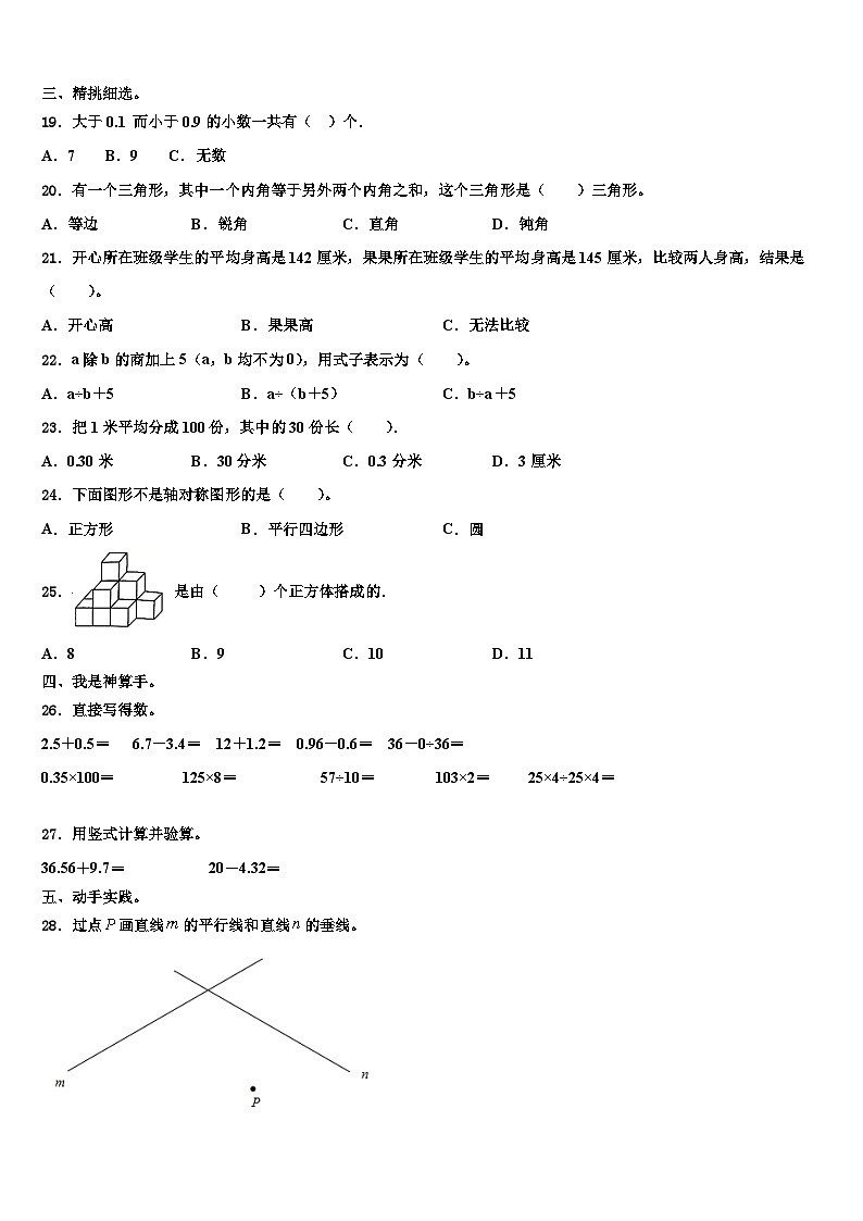 2023届张家口市沽源县数学四下期末学业水平测试模拟试题含解析02