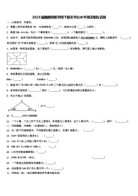 2023届昌图县数学四下期末学业水平测试模拟试题含解析