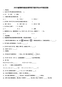 2023届昆明市盘龙区数学四下期末学业水平测试试题含解析