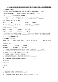 2023届日喀则地区康马县四年级数学第二学期期末学业水平测试模拟试题含解析