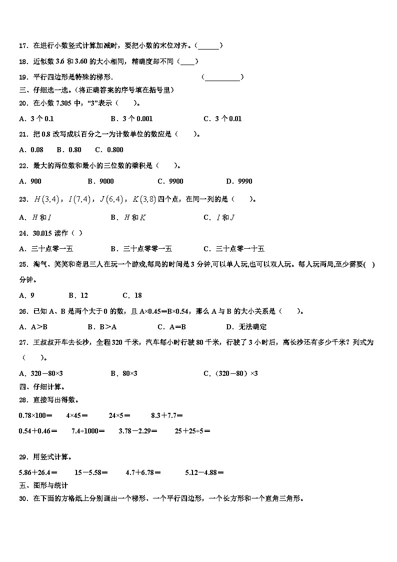 2023届日喀则地区康马县四年级数学第二学期期末学业水平测试模拟试题含解析02