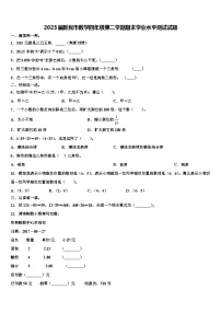 2023届新民市数学四年级第二学期期末学业水平测试试题含解析