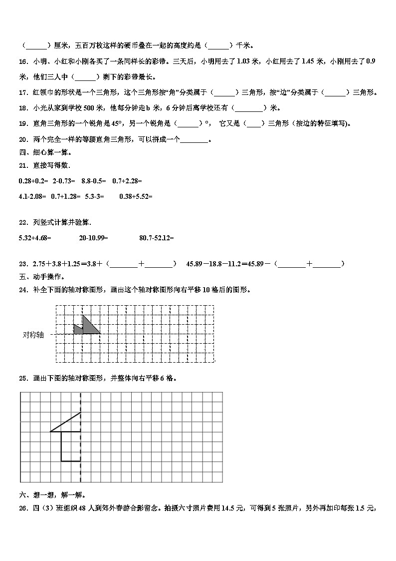 2023届扎兰屯市数学四下期末学业水平测试模拟试题含解析第2页