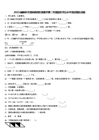 2023届榆林市清涧县四年级数学第二学期期末学业水平测试模拟试题含解析