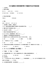 2023届梅河口市四年级数学第二学期期末学业水平测试试题含解析