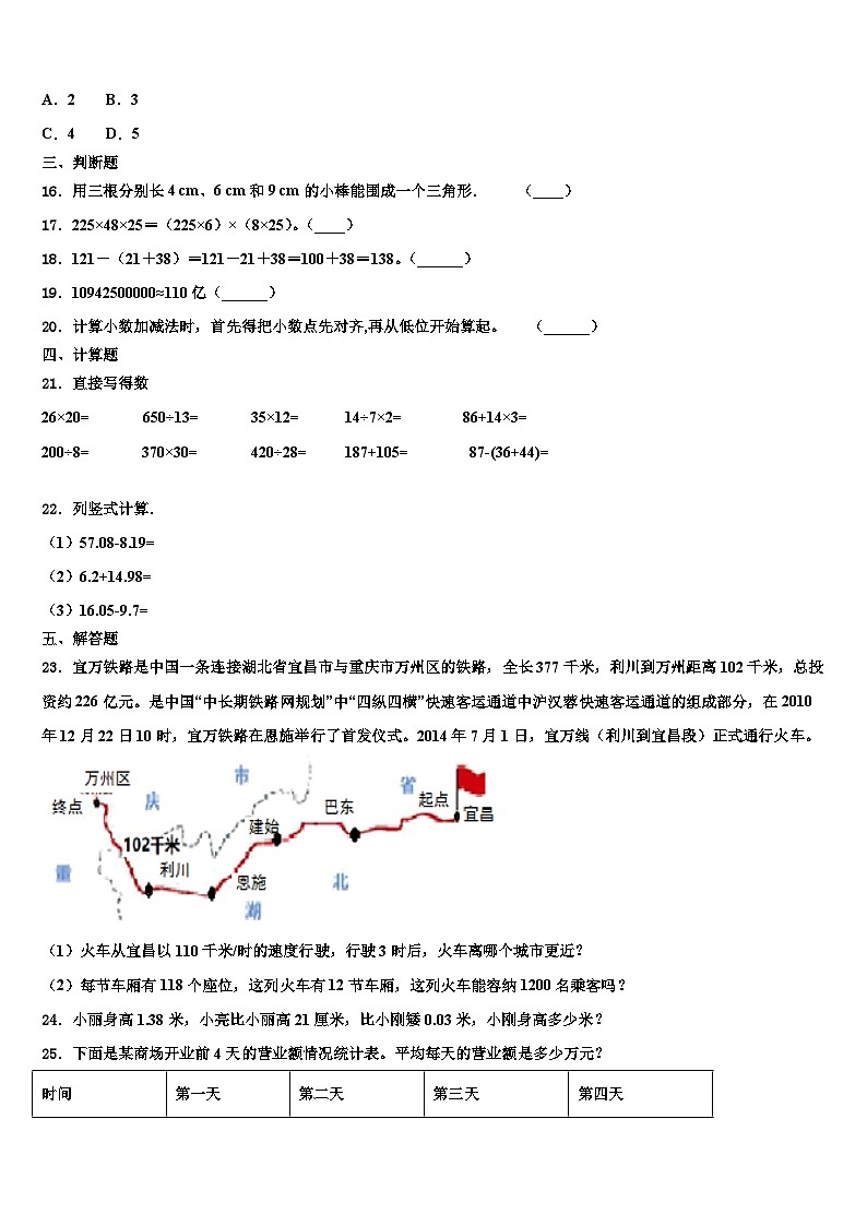 2023届武穴市数学四年级第二学期期末学业水平测试模拟试题含解析第2页